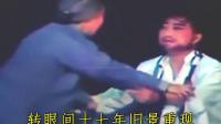 淮剧 《红灯记 刑场》何双林 李金贵 戴莲娣