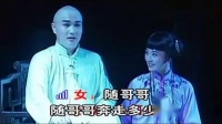 黄梅戏《徽商胡雪岩》小哥择期娶黄姑 繁华学唱  男伴余顺下载