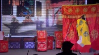 川剧《困夹墙》主演 殷天荣 刘晓玲 绵阳天