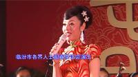 眉户 《母与子》选段