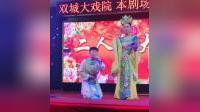 二人转正戏 《包公赔情》 刘德娜 七岁红演唱下载