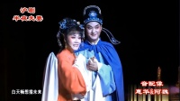 沪剧《半夜夫妻》下载