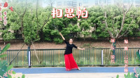 云裳广场舞《相思帕》云裳老师原创唯美古风古韵舞下载