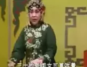 豫剧 《小二姐做梦》全场下载