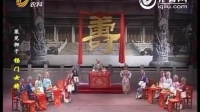 莱芜梆子《杨门女将》