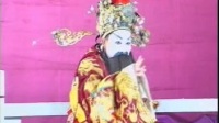 莱芜梆子 《佘太君辞朝》 下集