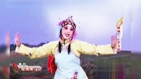 秦腔《拾玉镯》选段