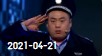 欢乐送 20210421下载