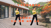 中老年运动健身操《沉睡的泪》连跳15分钟节