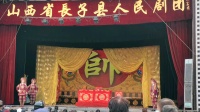 上党梆子《伍子胥出樊城》精选4下载
