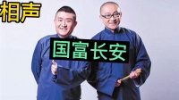 国富长安下载