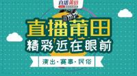 莆仙戏《明庭风雨》下载