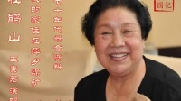 豫剧《杜鹃山》选段下载