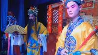 正红花鼓戏《皇帝斩驸马》