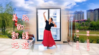 云裳广场舞《美丽的新疆姑娘》花语原创简单新疆舞下载