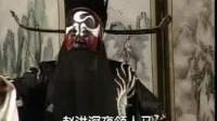 曲剧《铡赵王》选段