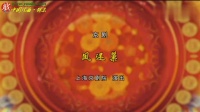 京剧《凤还巢》下载