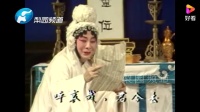豫剧《秦雪梅吊孝》哭灵一折下载