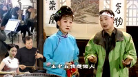 黄梅戏《王婆盯老公》3 我王老五是个多情人 不如以假来成真下载