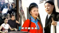 黄梅戏《苦女冤》只怪你夫太无能 家中穷得无分文下载