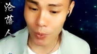 粤剧《同是天涯沦落人》下载