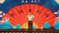 淮剧《团圆之后》柳氏贤妻