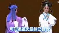 莆仙戏《状元与乞丐》选段送别下载