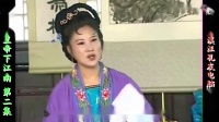 庐剧《正德皇帝下江南》2公开版下载
