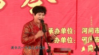 西河大鼓《劝人方》伴奏 戴福增