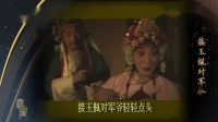 京剧《桃花酒店》下载