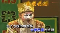 越调《李天保娶亲》满天乌云风吹散  伴奏下载