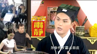 黄梅戏《老丈母告女婿》他依仗他父官职大 仗势欺人霸庄村下载