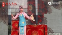 曲剧《柜中缘》徐翠莲守闺阁一折
