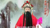 湖南花鼓戏 《四郎探母》选段 坐宫自思自叹