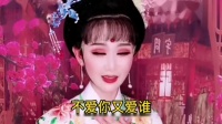 黄梅戏《孔雀东南飞》选段下载
