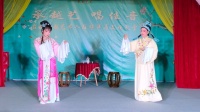 越剧《玉堂春游园初遇》