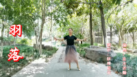 云裳广场舞《羽落》唯美古风舞下载