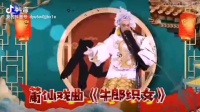 莆仙戏《牛郎织女》选段下载