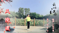 云裳广场舞《风陵渡》动感时尚流行舞下载