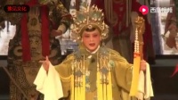 越调《无佞府》点兵一折
