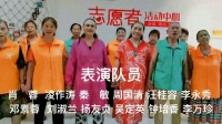 誇誇社區志願者