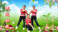 云裳广场舞《枕边姑娘》时尚流行舞下载