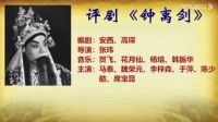 评剧广播剧《钟离剑》下载