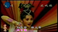 黄梅戏《天女散花》下载