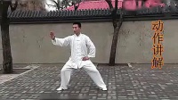 陈式太极拳精要18式教学 完整版
