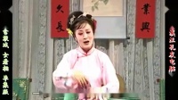 庐剧《女看相》宽屏欣赏版 共一集下载