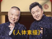 人体素描