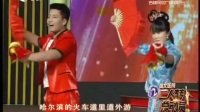 二人转总动员小帽《夸哈尔滨》
