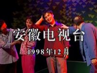 黄梅戏《木瓜上市》舞台完整版下载