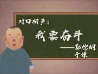 我要奋斗下载